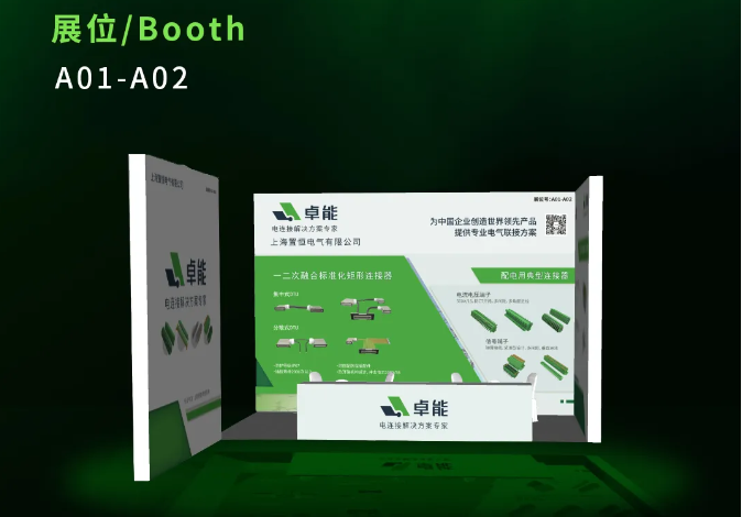 相約南京，共鑒配電新篇 | 卓能與您不見(jiàn)不散！